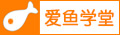 爱鱼学堂