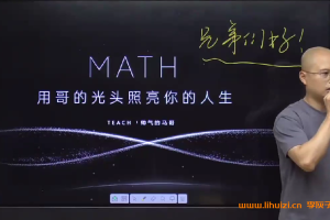 初二寒假数学特训：马哥10讲精讲+配套讲义