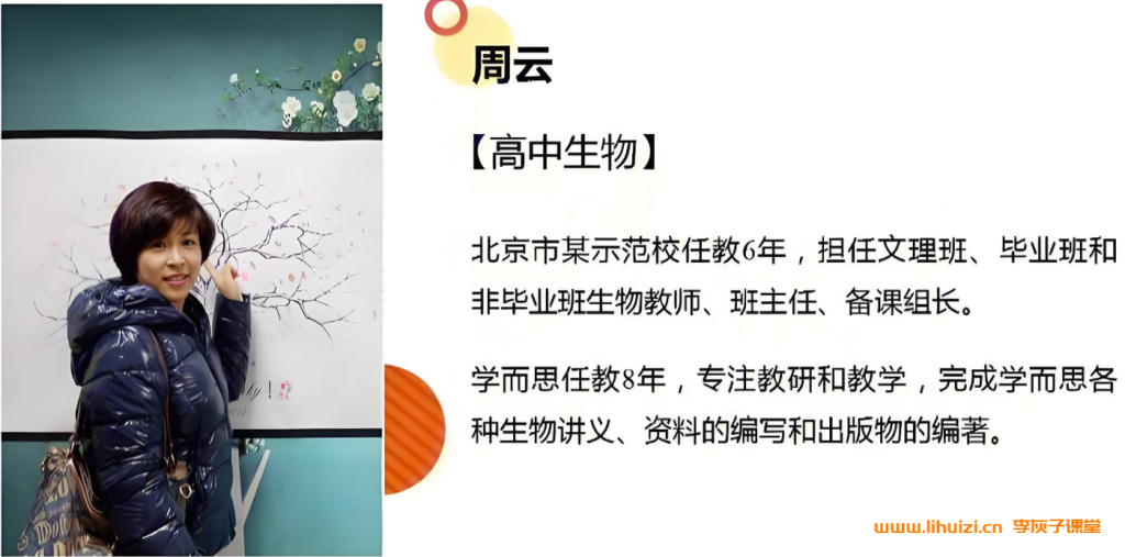 周云2025高一生物暑假班课程更新完毕 秋季班开始更新 百度网盘下载插图 周云2026高一生物暑假班课程 百度网盘下载-李灰子课堂
