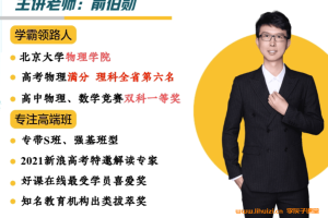 俞伯勋2025高一物理暑假冲顶班更新完毕 秋季班开始更新 百度网盘下载