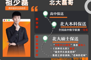 祖少磊2025高一数学暑假尖端班更新完毕 秋季班开始更新 百度网盘下载