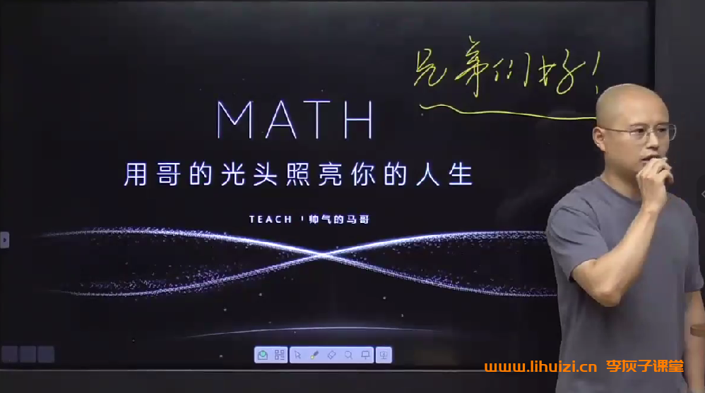 马哥数学2024初二数学暑假班15节+讲义 百度网盘下载插图 马哥数学2024初二数学暑假班15节+讲义 百度网盘下载