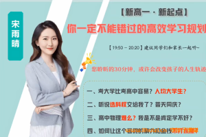 宋雨晴2025高一物理暑假班更新完毕 秋季班课程开始更新 百度网盘下载