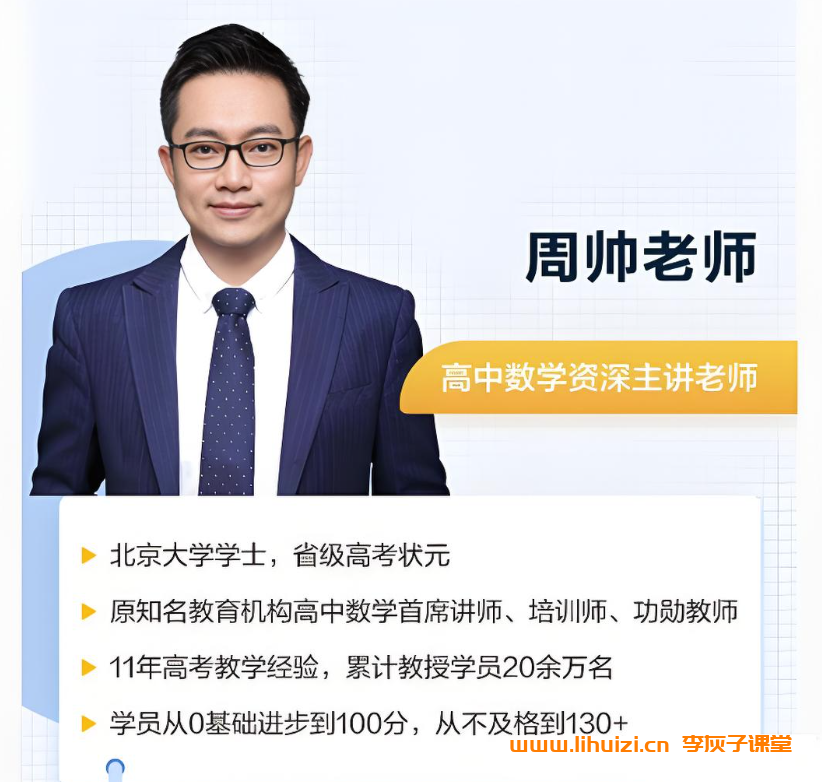 高途周帅2026暑高一数学暑假班 百度网盘下载-李灰子课堂