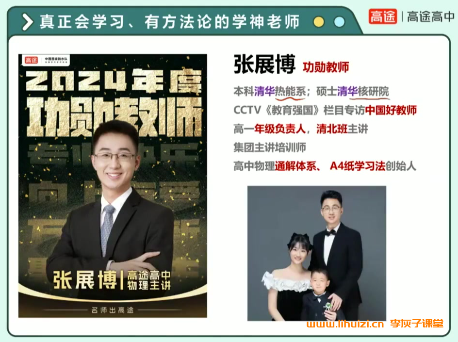 张展博2025高一物理暑假班更新完毕 秋季班开始更新 百度网盘下载插图 高途张展博2026暑高一物理暑假班 百度网盘下载-李灰子课堂