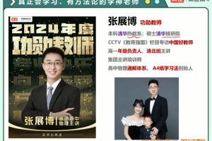 张展博2025高一物理暑假班更新完毕 秋季班开始更新 百度网盘下载