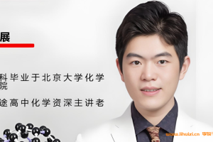 高展2025高一化学暑假班更新完毕 秋季班开始更新 百度网盘下载