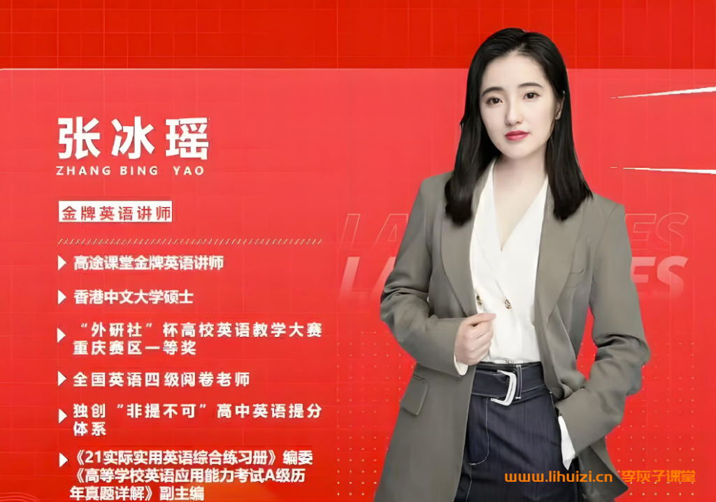 高途张冰瑶2026高一英语暑假班课程 百度网盘下载-李灰子课堂