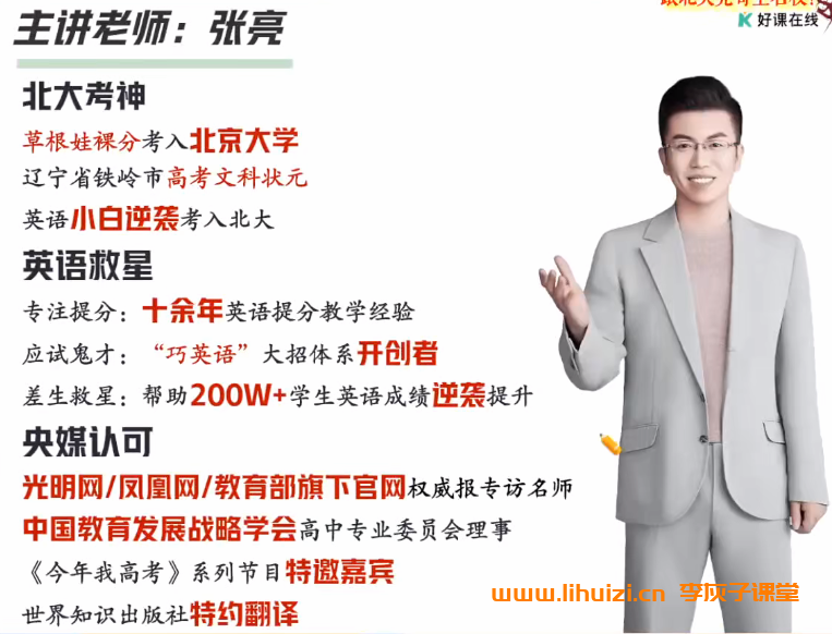 张亮2025暑高一英语暑假班 百度网盘下载-李灰子课堂