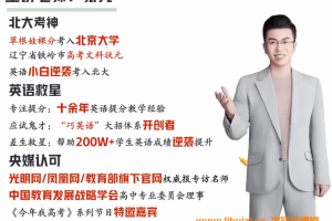 张亮2025高一英语暑假班更新完毕 秋季班开始更新 百度网盘下载