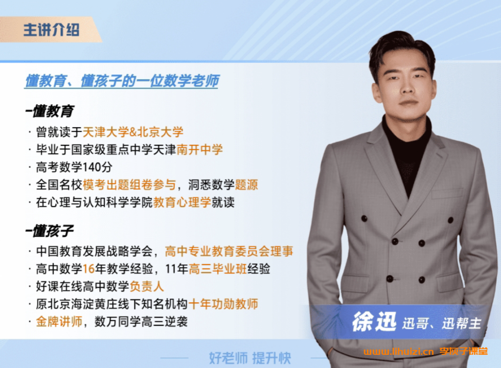 徐迅2025高一数学尖端班暑假班更新完毕 秋季班开始更新 百度网盘下载插图 徐迅2025暑高一数学暑假尖端班 百度网盘下载-李灰子课堂