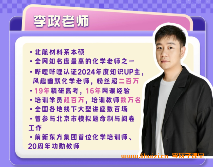 李政2028届高一化学2025暑秋联报 暑假班更新完毕秋季班开始更新 百度网盘下载插图(1) 李政化学2028届高一化学全年班 25暑秋26寒春高一化学课程-李灰子课堂