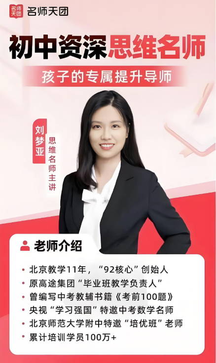 刘梦亚108招几何模型视频教程+讲义百度网盘下载插图 刘梦亚2021春初三数学春季班 13讲完结带讲义-李灰子课堂