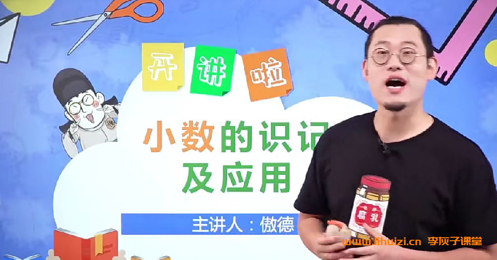 傲德小学数学思维双师课五年级全年48节完结 百度网盘下载插图 傲德小学数学思维双师课五年级全年48节完结 百度网盘下载
