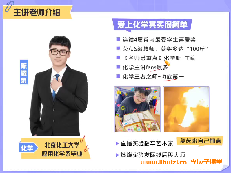 陈耀泉2025秋上初三化学实验科学自主学习A+ 16讲完结带讲义 百度网盘下载插图 陈耀泉2025秋上初三化学实验科学自主学习A+ 16讲完结带讲义 百度网盘下载