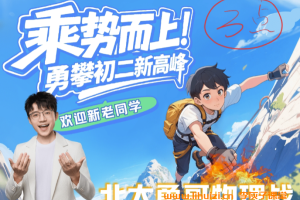 何勇2025秋上初二物理自然科学自主学习A+班 15讲完结带讲义 百度网盘下载