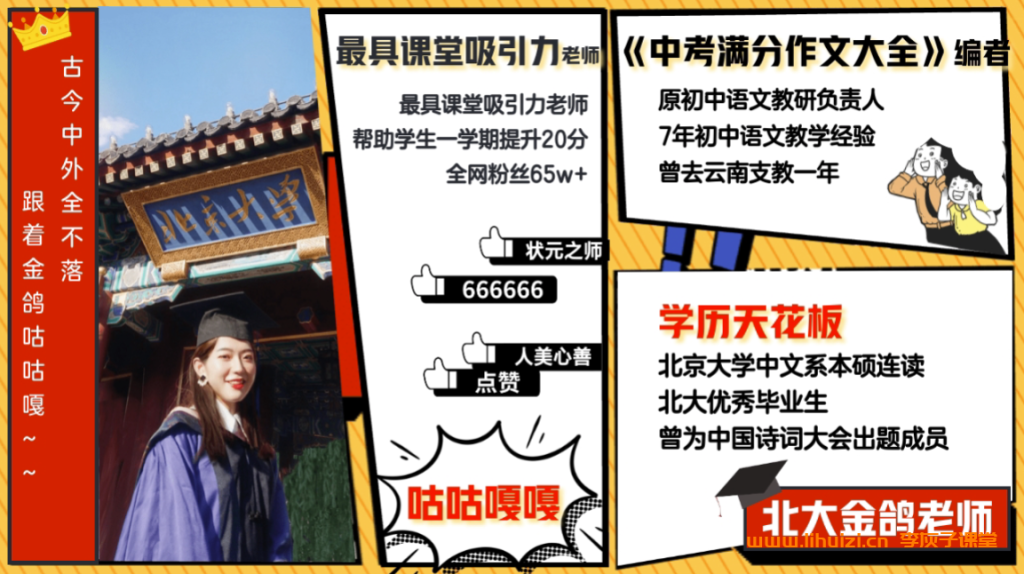 金鸽2025秋上初一语文人文创作自主学习A+班 15讲完结带讲义 百度网盘下载插图 金鸽2025秋上初一语文人文创作自主学习A+班 15讲完结带讲义 百度网盘下载