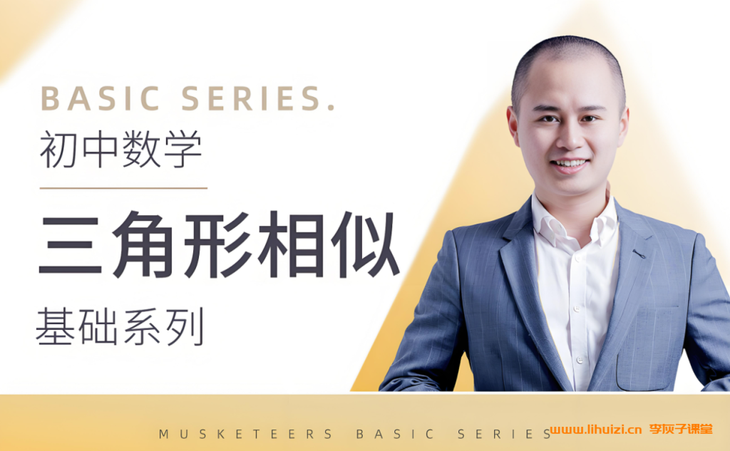 马哥数学2025寒初三数学寒假班8讲完结带讲义 百度网盘下载-李灰子课堂