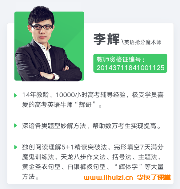 李辉2026高考英语一轮复习暑假班更新完毕秋季班开始更新 百度网盘下载插图 李辉2026高考英语一轮复习联报 百度网盘下载-李灰子课堂