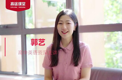郭艺2026高考英语一轮复习联报 百度网盘下载-李灰子课堂