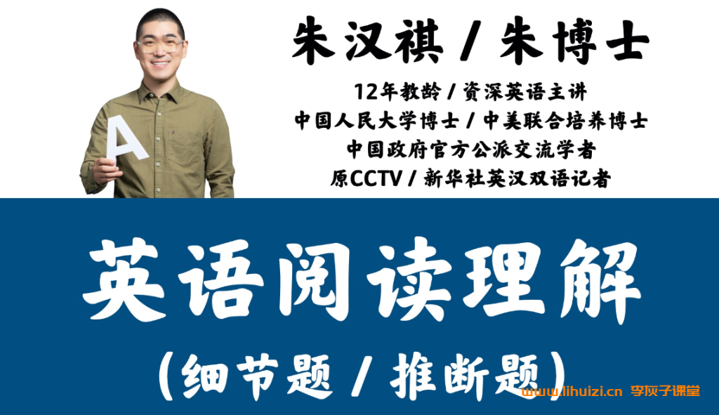 朱汉祺2026届高考英语一轮复习暑假班更新完毕秋季班开始更新百度网盘下载插图 朱汉祺2025高一英语暑假班更新完毕 秋季班开始更新 百度网盘下载-李灰子课堂