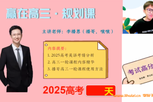 百度网盘下载：李博恩2026高考英语一轮复习课程（暑假班已完结，秋季班更新中）