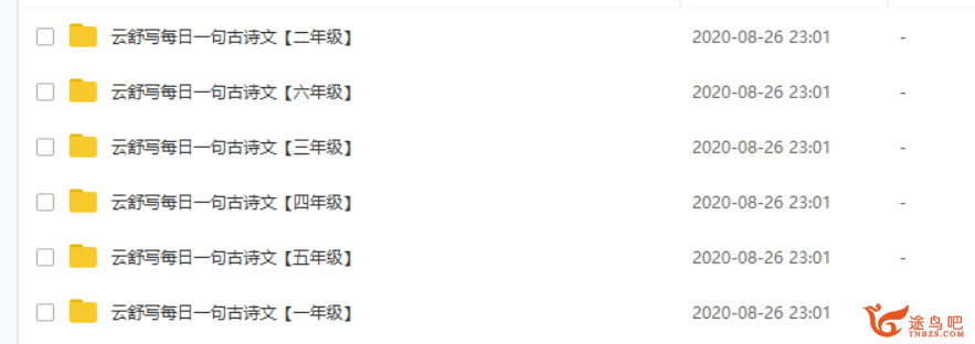 北大硕博名师领读：古诗文每日一练，覆盖小学全年级（一至六年级完整版）