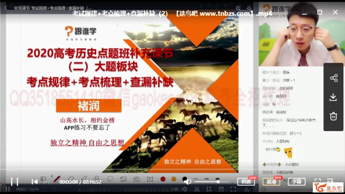 跟谁学2020高考押题班 褚润高考历史三轮冲刺押题精品课程百度云下载插图(1) 跟谁学2020高考押题班 褚润高考历史三轮冲刺押题精品课程百度云下载插图(1)
