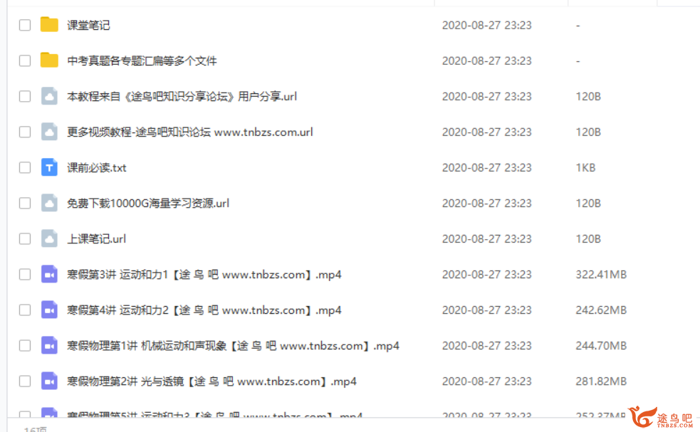高途课堂 袁媛 2020初三物理寒假系统班视频课程百度网盘下载插图(2) 此图像的alt属性为空;文件名为000644czljm8f3q3bwqdxb.png