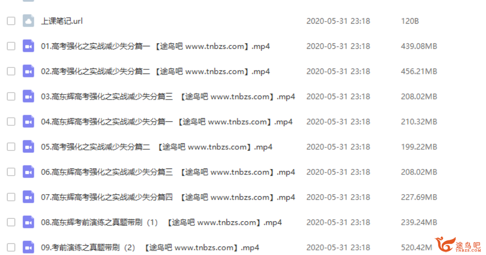 高东辉高考化学三轮冲刺押题：2020有道精品课完整课程实录插图(1)