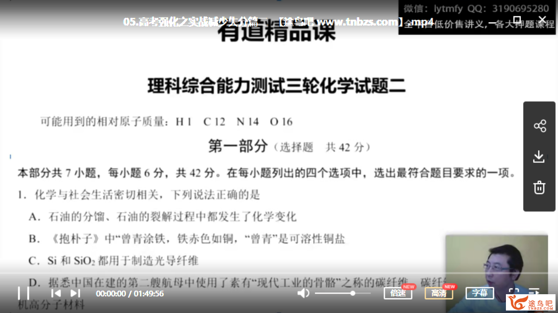 高东辉高考化学三轮冲刺押题：2020有道精品课完整课程实录