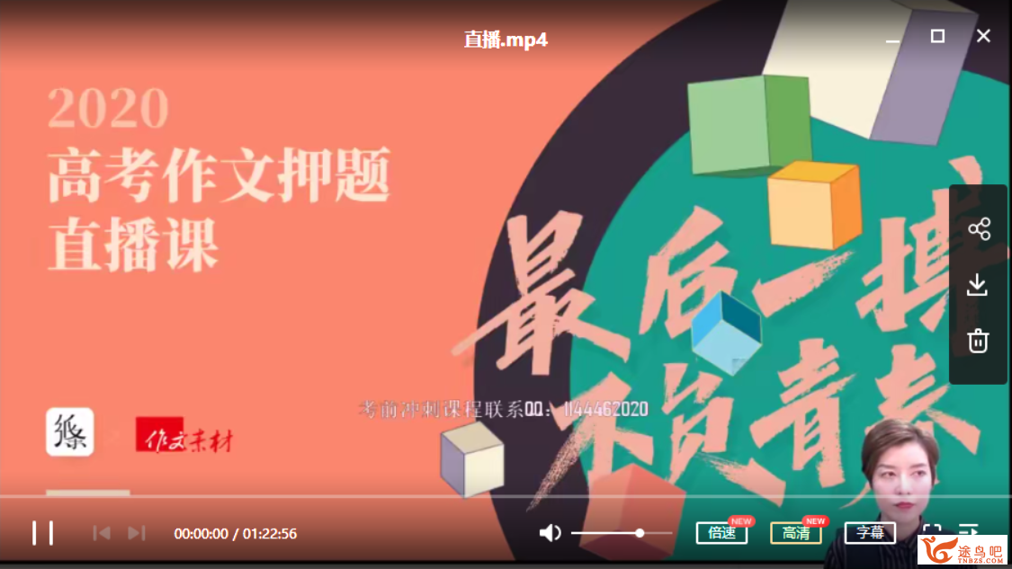 决胜2020高考:作文押题纸条课程完整视频,名师亲授冲刺秘籍插图(1) 决胜2020高考:作文押题纸条课程完整视频,名师亲授冲刺秘籍插图(1)