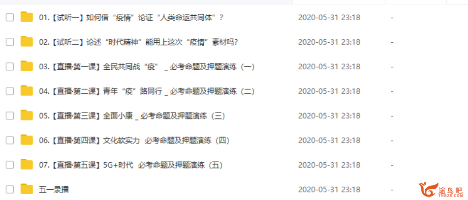 决胜2020高考：作文押题纸条课程完整视频，名师亲授冲刺秘籍