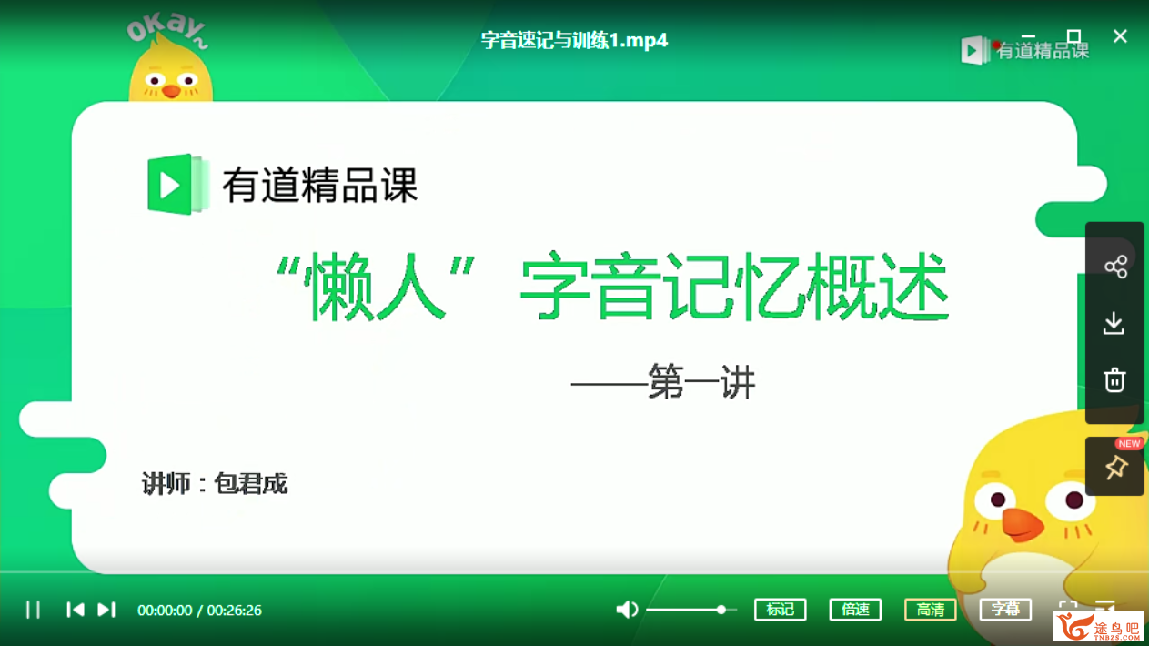 包君成 初中语文易错字音字形成语专题训练课