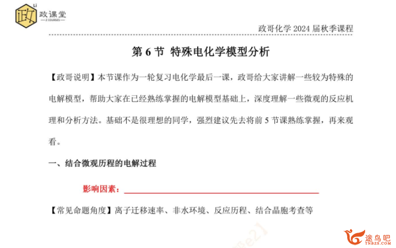 备战2025高考化学:李政三轮复习“梦想典当铺”全套资源
