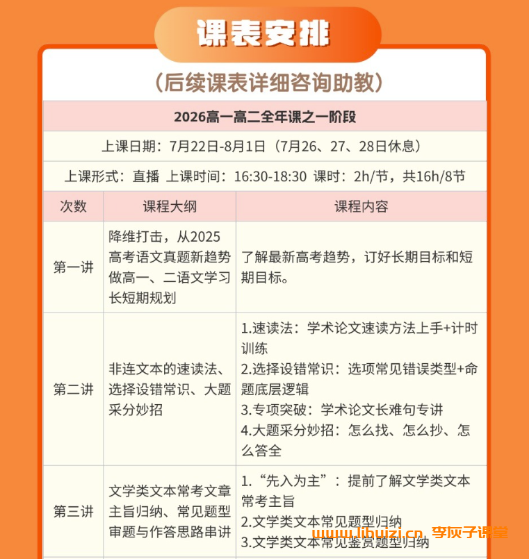 新高考语文全年系统提升:国家玮博士亲授高一高二四阶段课程(2026版)插图(1) 2026高一高二语文全年四阶系统班|新高考【国家玮】