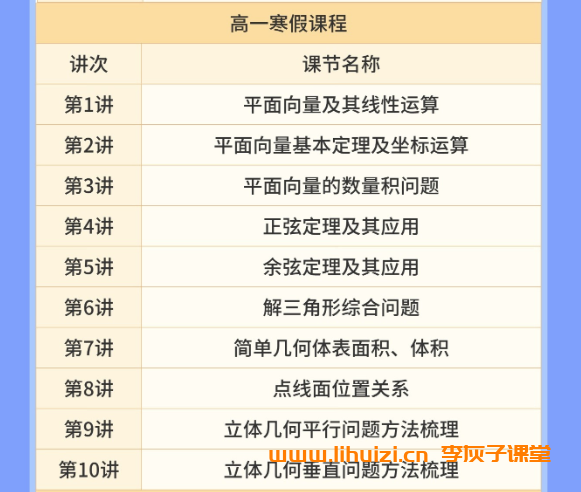 赵礼显老师2028届高一数学全年班 25暑秋26寒春高一数学课程