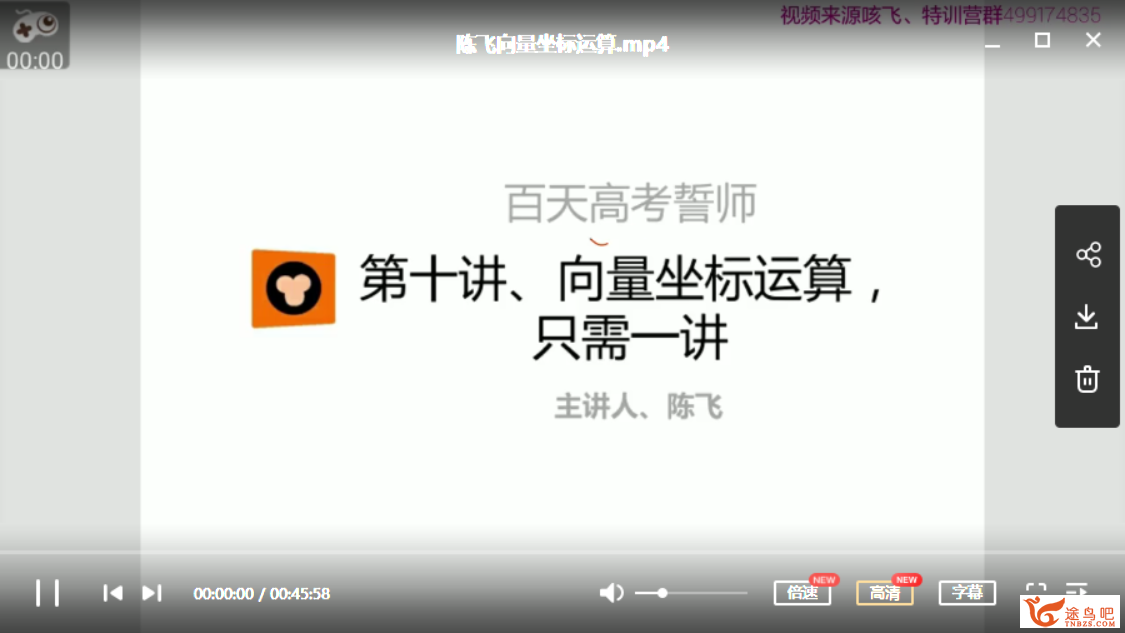 猿辅导 陈飞高中数学函数小题与向量小题课程视频百度网盘下载插图(1) 此图像的alt属性为空;文件名为205157wdy60di5gqqdacck.png