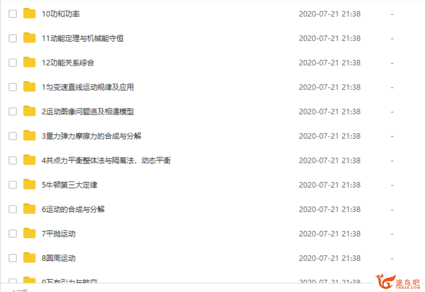 肖实老师亲授：2020高考物理一轮力学系统班完整课程实录