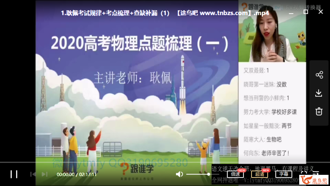跟谁学2020高考押题 耿佩物理三轮冲刺点题押题课程视频百度云下载插图(1) 跟谁学2020高考押题 耿佩物理三轮冲刺点题押题课程视频百度云下载插图(1)