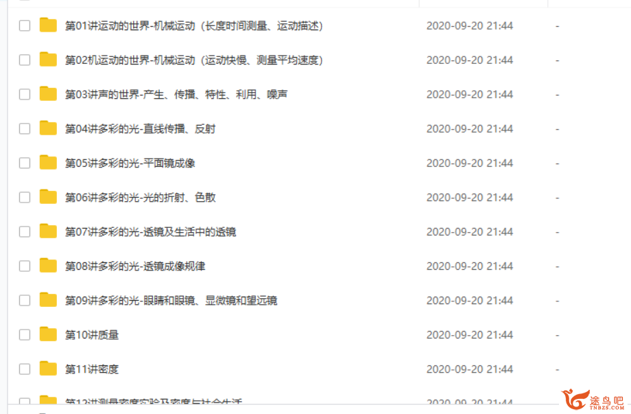初二物理满分冲刺：杜春雨老师沪科版年卡课程（62讲完整版）