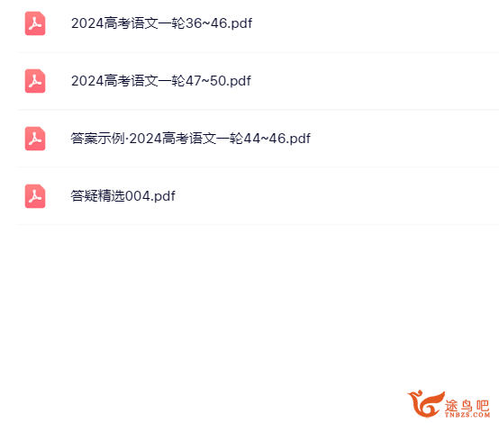 陈焕文高考语文春季冲刺：2025二轮备考精华（百度网盘资源）