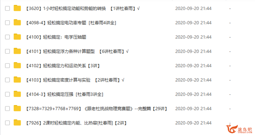 初三物理专题突破：杜春雨老师某而思精品课程合集（网盘资源）