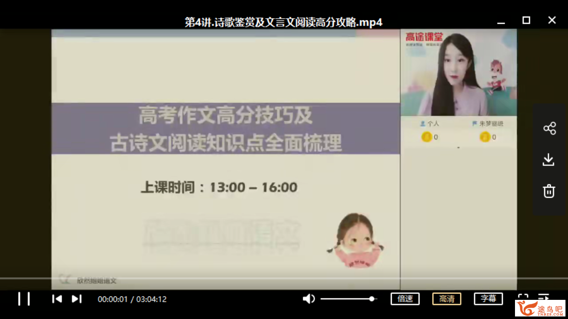 高途课堂2020高考语文 谢欣然高考语文三轮复习点睛班视频课程百度网盘下载插图(1) 高途课堂2020高考语文 谢欣然高考语文三轮复习点睛班视频课程百度网盘下载插图(1)