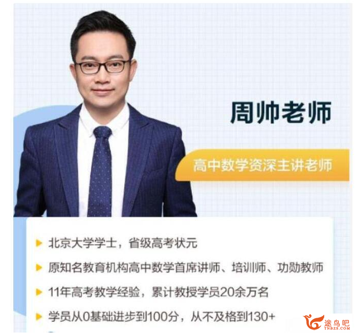 决胜高考数学：高途周帅2025三轮点睛班完整课程
