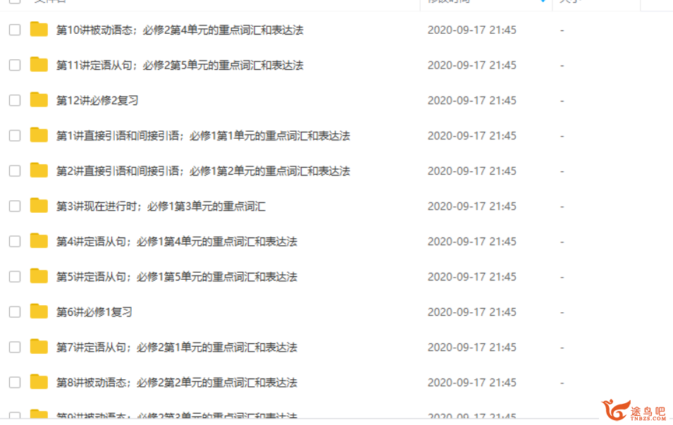 高一上学期英语（人教版）12讲速通：清华名师顾斐精讲合集