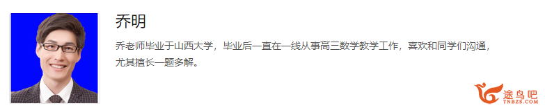 猿辅导 乔明 高中数学50道函数（带讲义）课程资源百度网盘下载