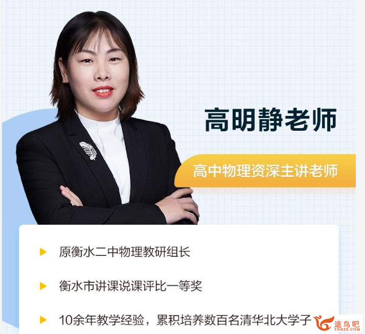 高途课堂 高明静（宁静）2019宁静高二物理秋季系统提高班课程资源百度网盘下载