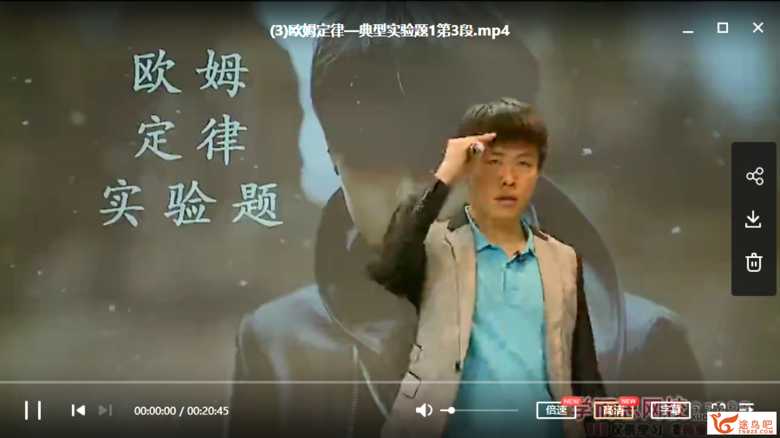闯哥精讲：欧姆定律专题2.0版（5节完整课程）——学而思网校名师王闯授课