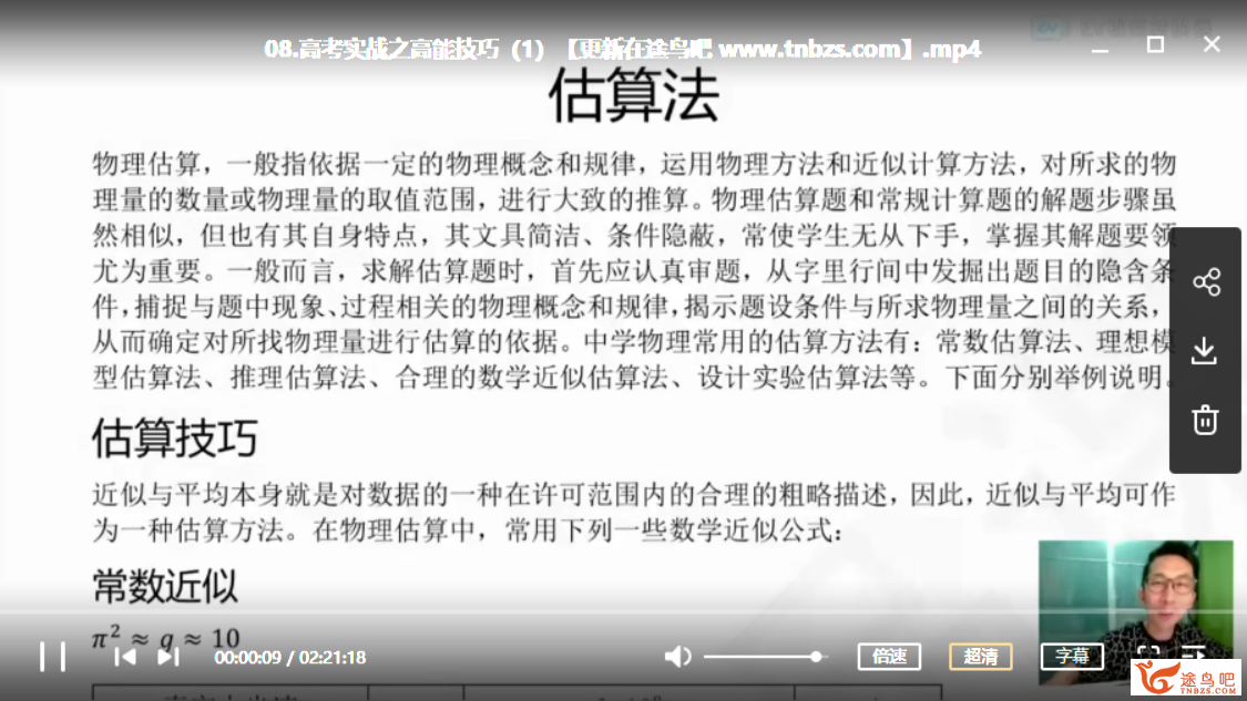 冲刺高考物理：李楠老师三轮押题课程精讲（2020版）